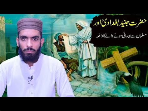 Interesting Story Of A Muslim Who Converted Christian And Hazrat Junaid