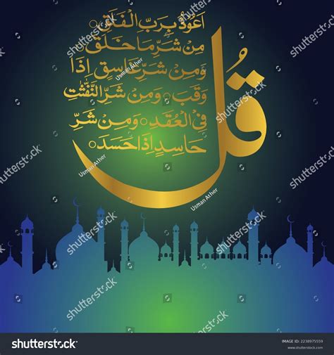 Surah Al Falaq Arabic Calligraphy,Islamic - Royalty Free Stock Vector