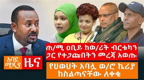 However, ethiopia still remains one of the. Abbay Media Daily News / June 08, 2020 / አባይ ሚዲያ ዕለታዊ ዜና ...