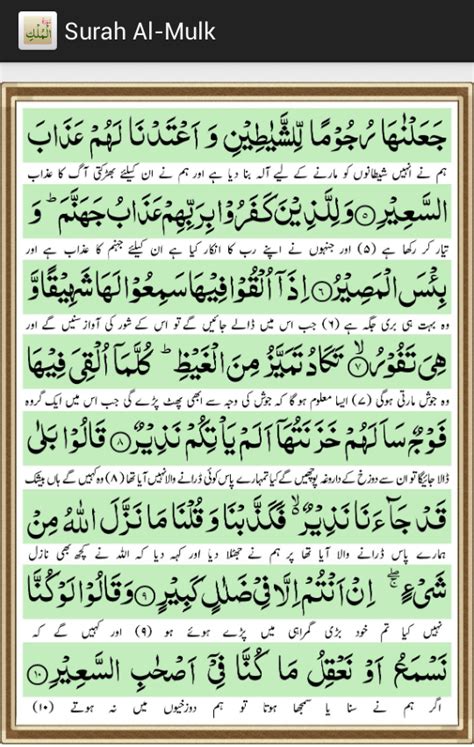 Quran recitation by abdul hadi kanakeri, english translation of the quran by yusuf ali and tafsir by sayyid abul ala. Surah Al-Mulk App Ranking and Store Data | App Annie
