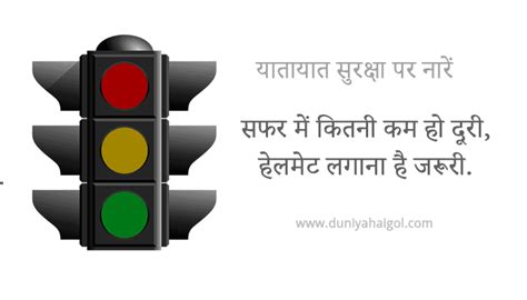 Road safety slogans in hindi. Road Safety Slogan in Hindi | यातायात सुरक्षा पर नारें