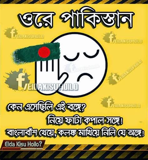 Amar hole tor cacar hobe. Funny World: Best Bangla Funny Photo