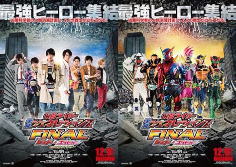 Heisei generations final teaser revealed: Kamen Rider Heisei Generations FOREVER Mengungkap Poster ...