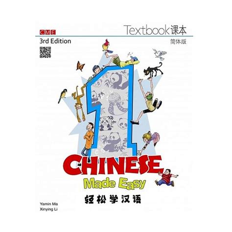 Chinese Made Easy Textbook 3rd Edition Simplified Character Range
