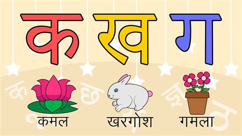 Four letter words in hindi (4). Learn 36 Hindi Varnamala letters with pictures - YouTube