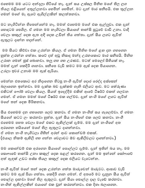 Loku Seeya Sinhala Wal Katha