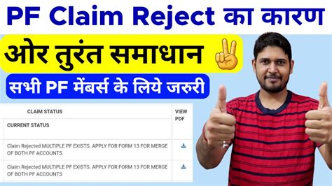 Pf Claim Rejected Reason And Solution For Multiple Pf Exists Apply For