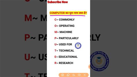 Computer Ka Full Form Computer Ka Full Form Kya Hota Hai कंप्यूटर