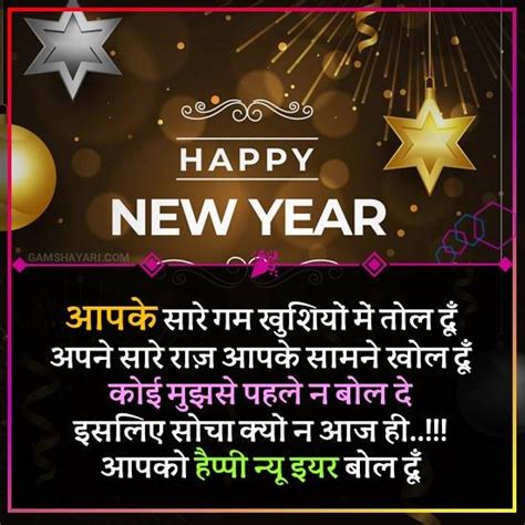 101 Happy New Year Shayari 2024 In Hindi नया साल मुबारक शायरी