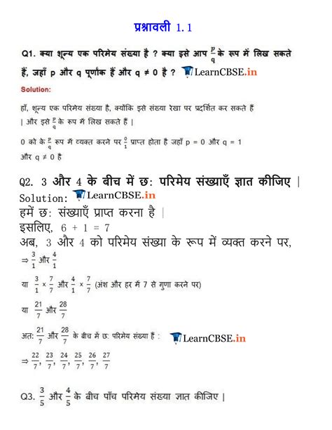 Ncert Solutions For Class 9 Maths Chapter 1 Number Systems Bhavy