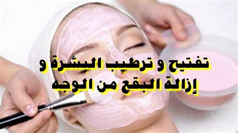 ثلاث وصفات طبيعية لتفتيح البشرة و ترطيبها و إزالة البقع من الوجه مجربة