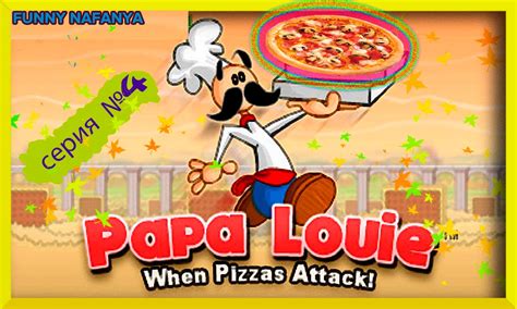 Papa Louie When Pizzas Attack Папа Луи Когда Пицца Атакует Игра