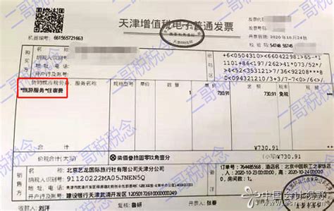 一张旅游服务代订住宿费发票引发的报销困惑会计审计第一门户 中国会计视野