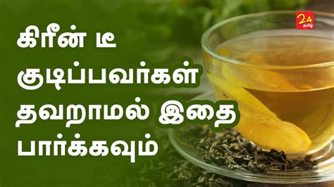 The latter can be a concern if you are already drinking water that is rich in fluoride. Green Tea Side Effects and Who Must Avoid It - Tamil ...