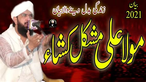 Hafiz Imran Aasi Hazrat Ali A S New Bayan Hafiz Imran