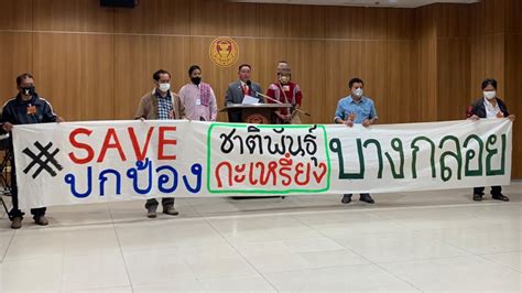 วันที่ 15 กุมภาพันธ์ 2564 เมื่อเวลา 10.00 น. เครือข่ายกะเหรี่ยง ร้องกมธ.ชาติพันธุ์ฯ ช่วยชาวบางกลอย กลับ ...