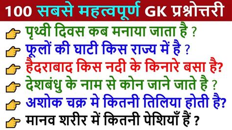 100 India Gk Important Gk Questions In Hindi भारत की महत्वपूर्ण सामान्य ज्ञान प्रश्न और