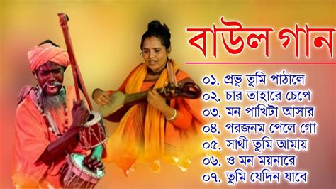 Bangla Baul Songs Baul Hit Gaan Bengali Baul Song Bengali Folk