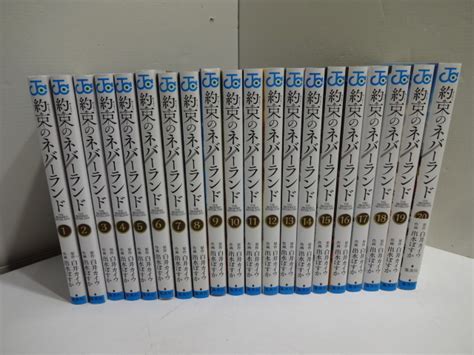 約束のネバーランド 1 20巻 全巻セット 全巻セット 売買されたオークション情報yahooの商品情報をアーカイブ公開 オークファン