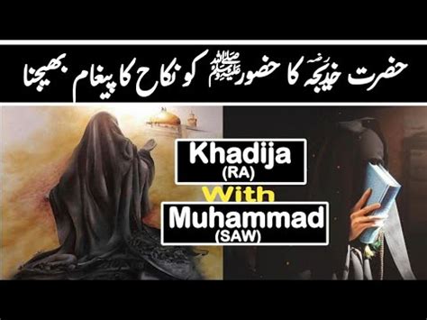 Hazrat Khadija R A Ka Waqia Life Of Hazrat Khadija The Lady Of