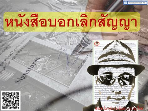 หนังสือบอกเลิกสัญญา | กฎหมายไทย