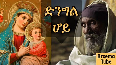 Drehung Mieten Sterben Youtube To Mp3 Ethiopian Orthodox Mezmur