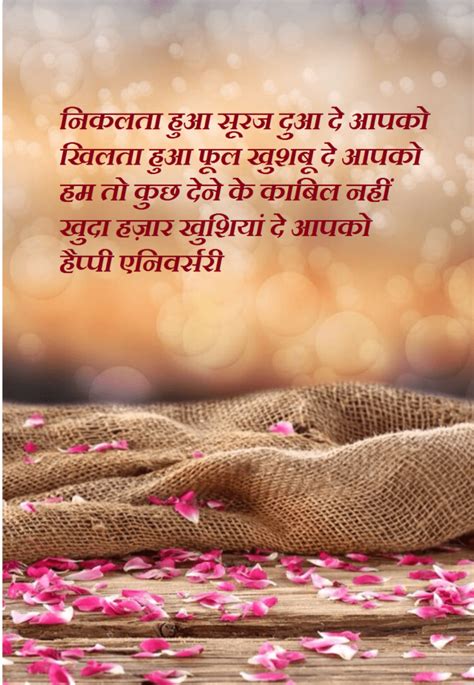 Invitation message for daughter marriage in hindi. Marriage Anniversary Hindi Shayari Wishes Images# ...