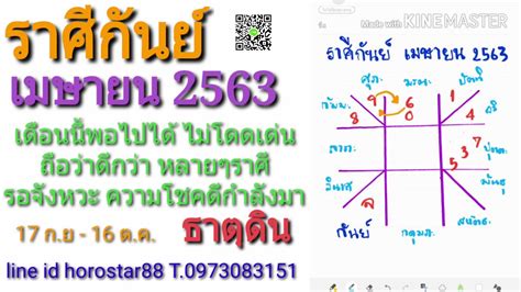 อารมณ์รักของหญิง ราศีกันย์ นิ่มเกินไป บางทีดูสวยเรียบร้อยดี แต่ขาดชีวิตชีวา ต้องเติมให้เต็มคนถึงจะติด. ราศีกันย์ เมษายน 2563 - YouTube
