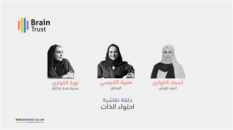 A Talk With Muneera Al Kubaisi Asma Al Kuwari And Noora Al Kuwari