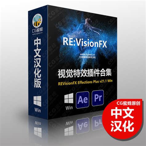 Ae Pr 中文汉化视觉特效插件合集revisionfx Effections 211win 淘宝网