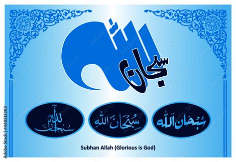 Arabic Calligraphy Of Subhan Allah Translation Glorious Is God