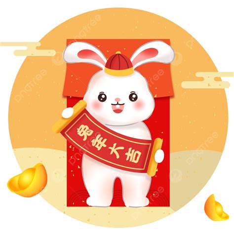 구정 귀여운 토끼 빨간 봉투 Yuanbao 중국의 설날 토끼 레드 잉곳 Png 일러스트 및 Psd 이미지 무료 다운로드 Pngtree