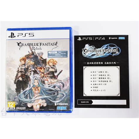 Ps5 碧藍幻想 Relink Granblue Fantasy 中文版附首批特典全新商品【台中大眾電玩】 蝦皮購物