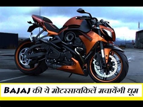 Мотоцикл bajaj avenger 220 street. Bajaj की ये मोटरसायकिलें मचायेंगी धूम | New Bajaj ...