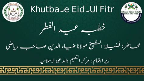 Khutbae Eidul Fitr By Sheikh Zeyauddin Reyazi YouTube