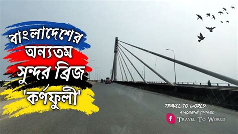 A Cinematic Short Film About Karnaphuli Bridge Travel To World