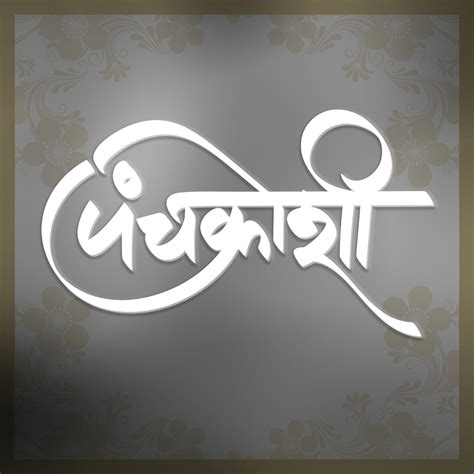 Calligraphy Fonts Marathi Marathi Calligraphydevnagari On Behance