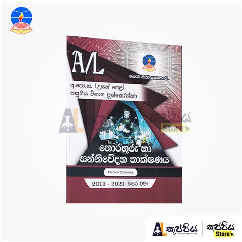 Master Guide Ict Past Papers New Sinhala Medium Al Kuppiya Store