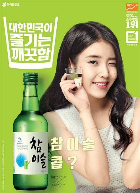 아이유 참이슬 jinro soju hite beer korean drinks