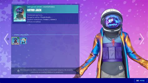Astro Jack ЭКИПИРОВКА ФОРТНАЙТ Outfit Fortnite 1080p 60fps Youtube