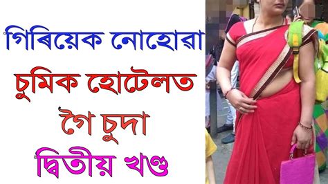 assamese gk assamese gk story suda sudi story poco axomiya youtube