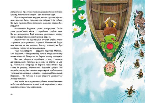 Книга Маленький Водяник Казки Пройслера Отфрід Пройслер