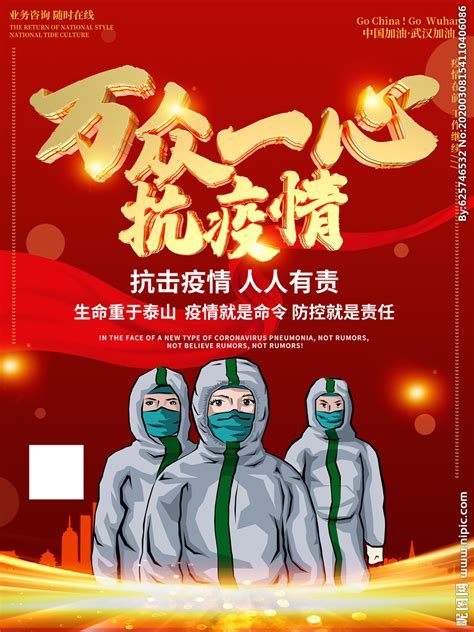 全球新冠疫情 大國角力場 國際大社會 王室這些事 萬象與大千. 简约万众一心抗疫情宣传海报设计图__广告设计_广告设计_设计图库_昵图网nipic.com