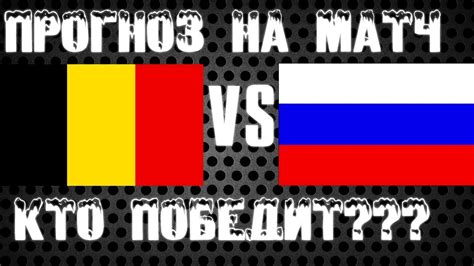 России не поможет даже фактор домашнего матча. РОССИЯ vs БЕЛЬГИЯ - ПРОГНОЗ на матч ЧМ по футболу 2014 ...