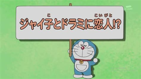 Jaiko And Dorami Have Boyfriends Doraemon Wiki Fandom