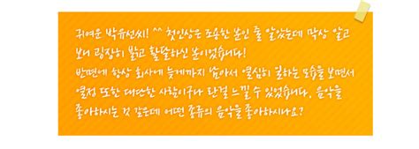 그저 그런 사람이 아닌 그런 사람을 디자인 합니다. 아티스트 talk! Talk! 열여섯번째 주인공, 지식연계팀 박유선 사원 ...