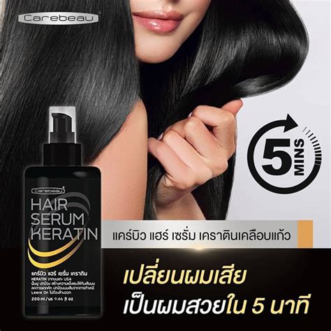 How to use hair serum? Carebeau Hair Serum Keratin แคร์บิว แฮร์ เซรั่ม เคราติน ...