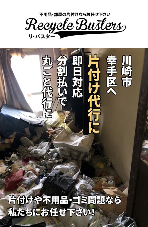 【川崎市幸区】社員寮から引越し！ゴミ屋敷化した部屋の分別から丸ごと片付け 不用品回収・ゴミ屋敷片付け｜リ・バスター