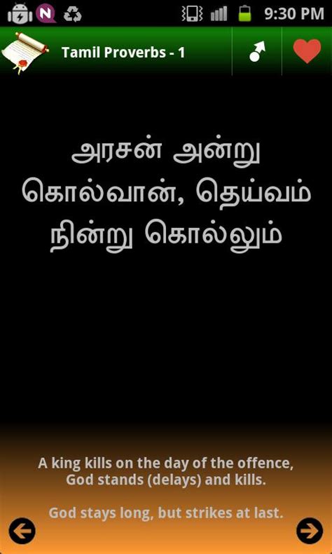 What does அத்தை (attai) mean in tamil? Tamil Proverbs - Android Apps on Google Play