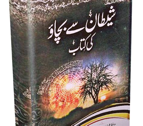 Shaitan Se Bachao Ki Islamic Book By Hafiz Imran Ayub Lahori Free